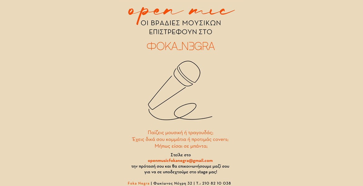 Open Mic στην Κυψέλη